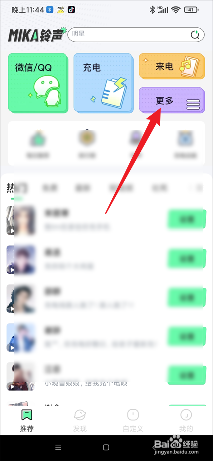 米卡铃声app在哪设置闹钟铃声