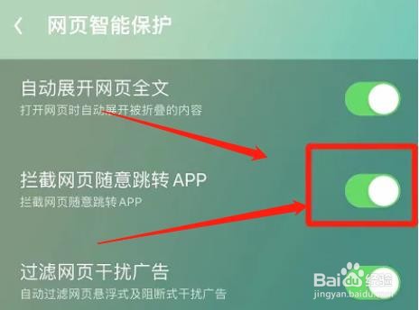 UC浏览器拦截网页随意跳转怎么设置