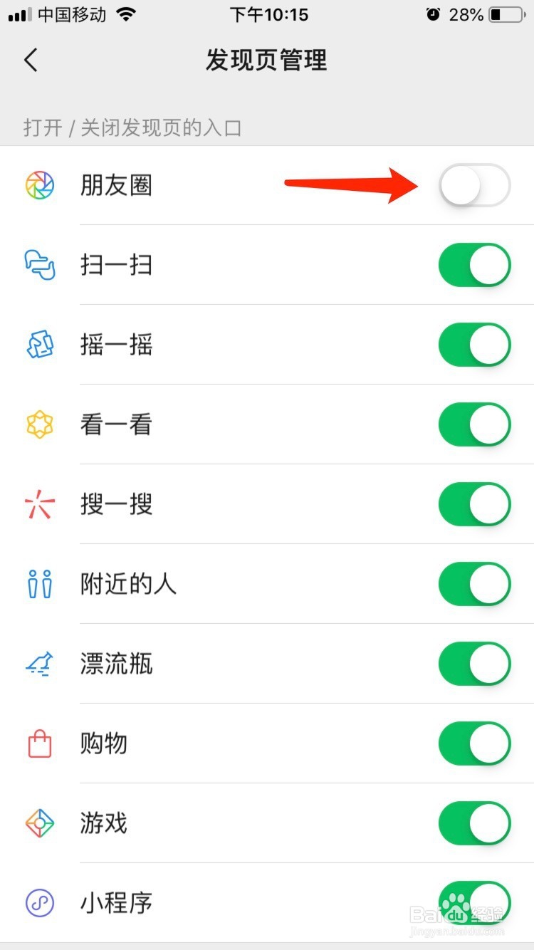 如何关闭微信朋友圈功能