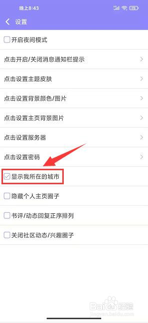 手机写小说app怎样关闭显示我所在的城市