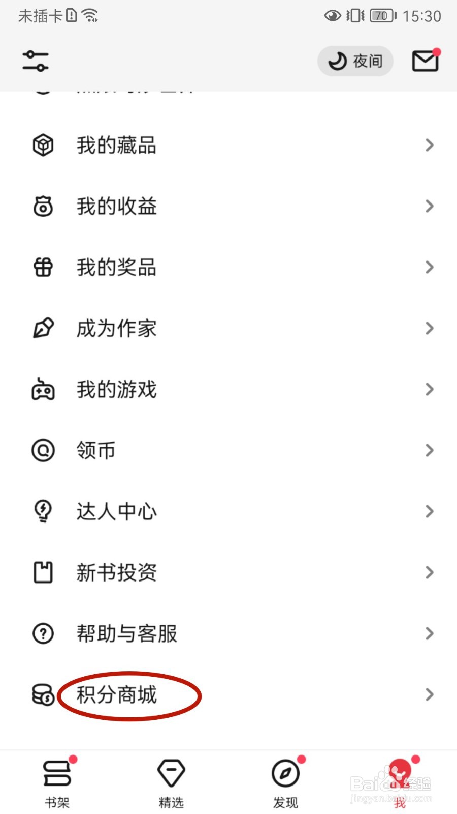 起点读书如何进入积分商城