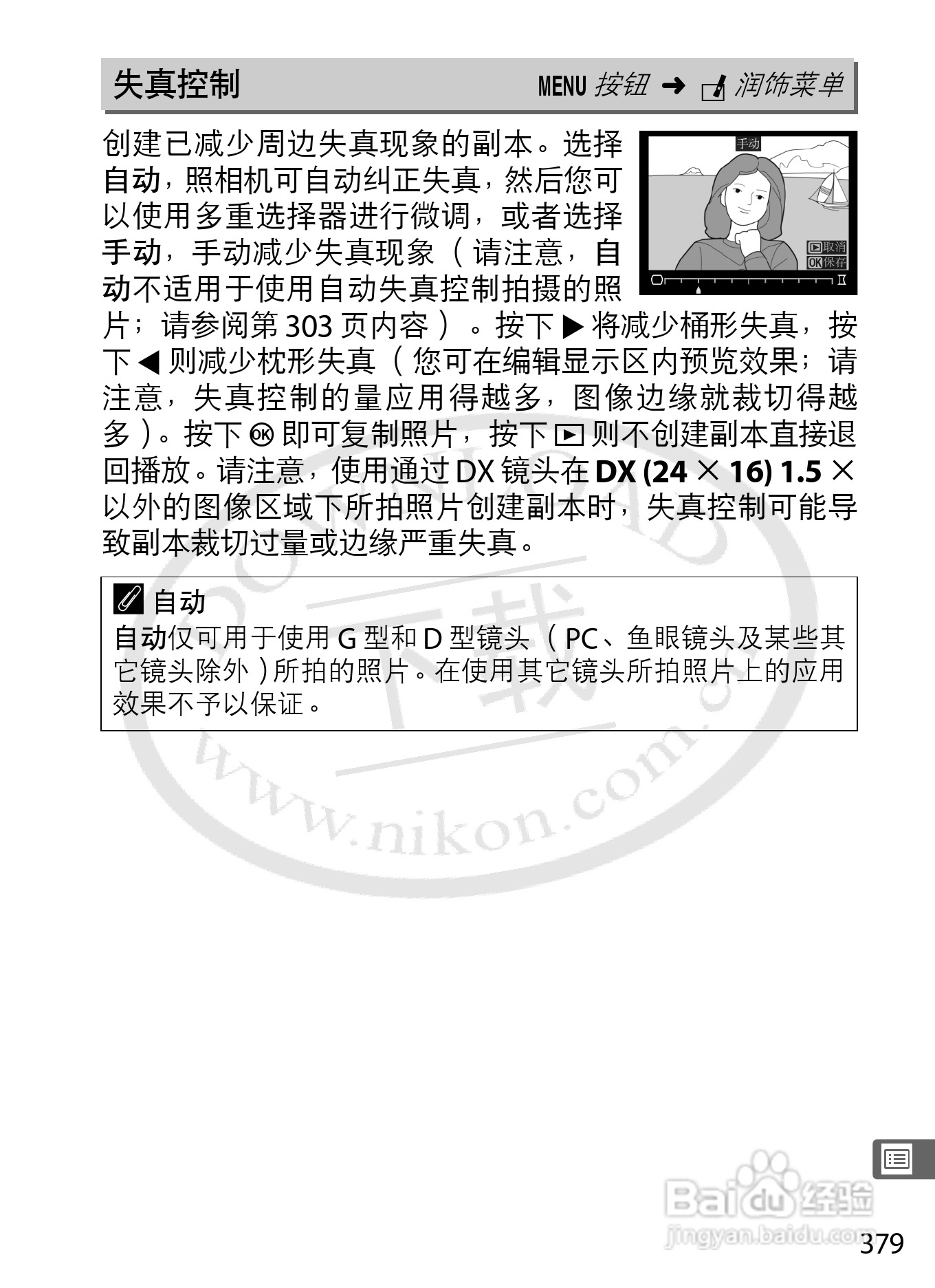 尼康D4数码相机使用说明书:[42]