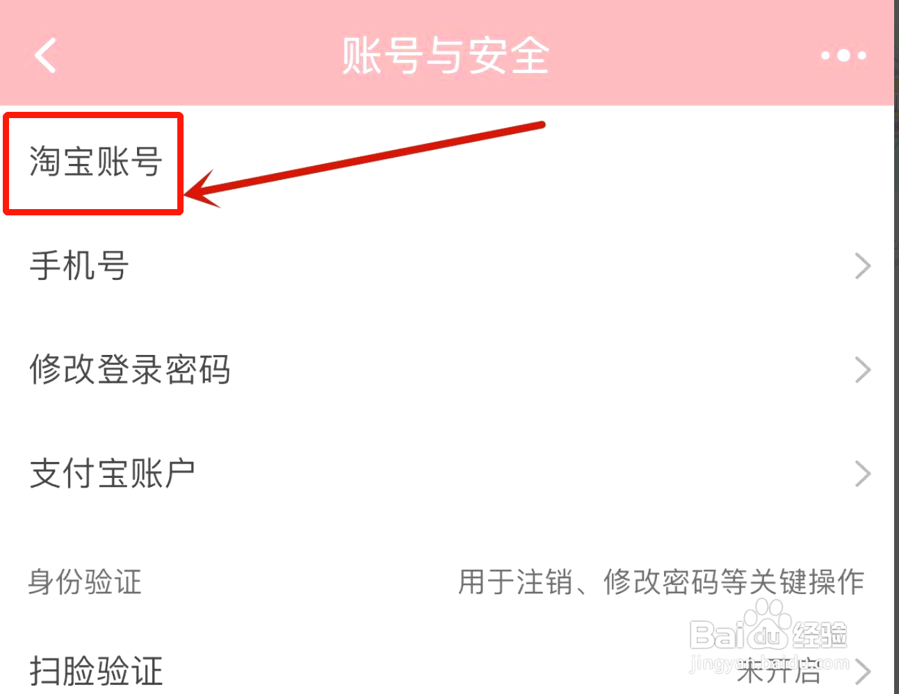 淘宝如何修改账号名