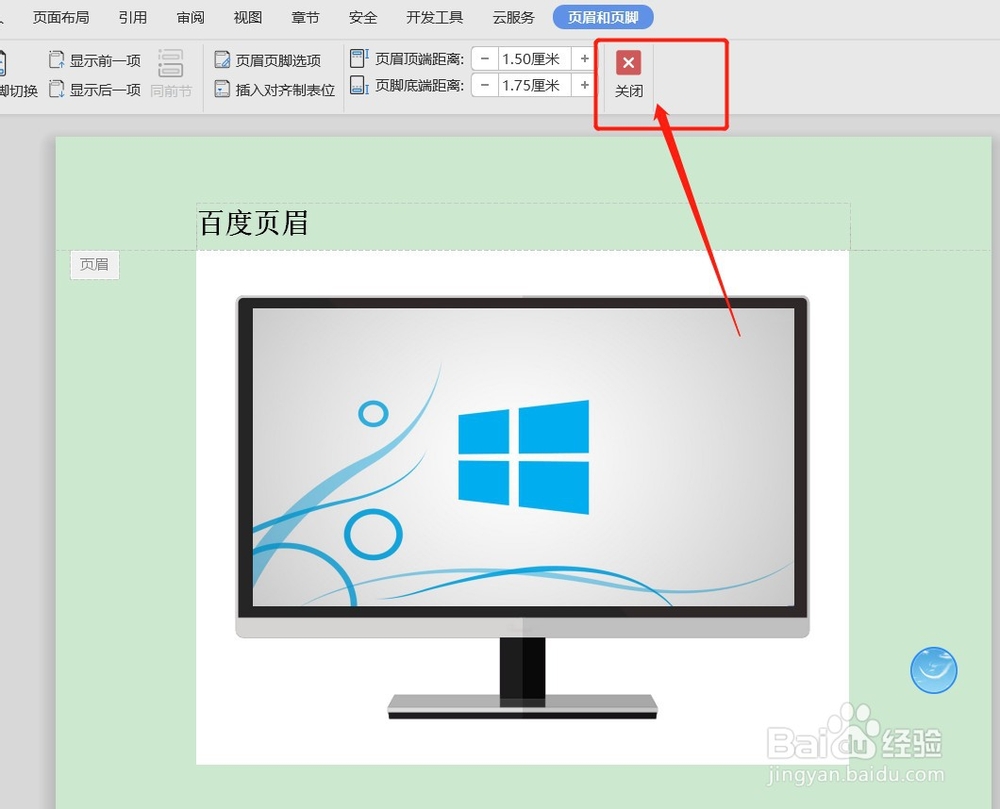 如何添加word文档上下的页眉和页脚