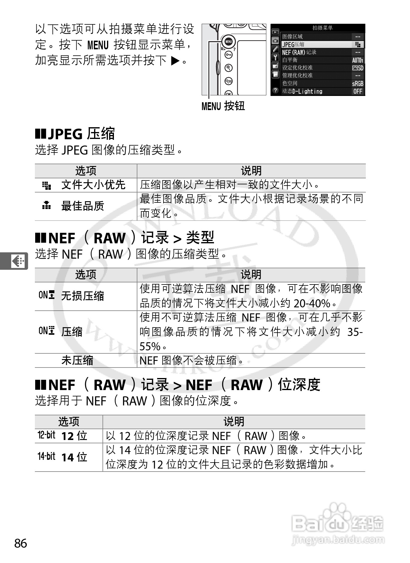 尼康D800E数码相机使用说明书:[12]