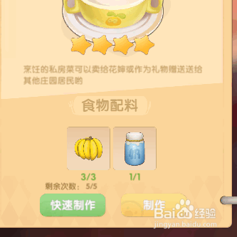 摩尔庄园游戏中如何制作香蕉牛奶