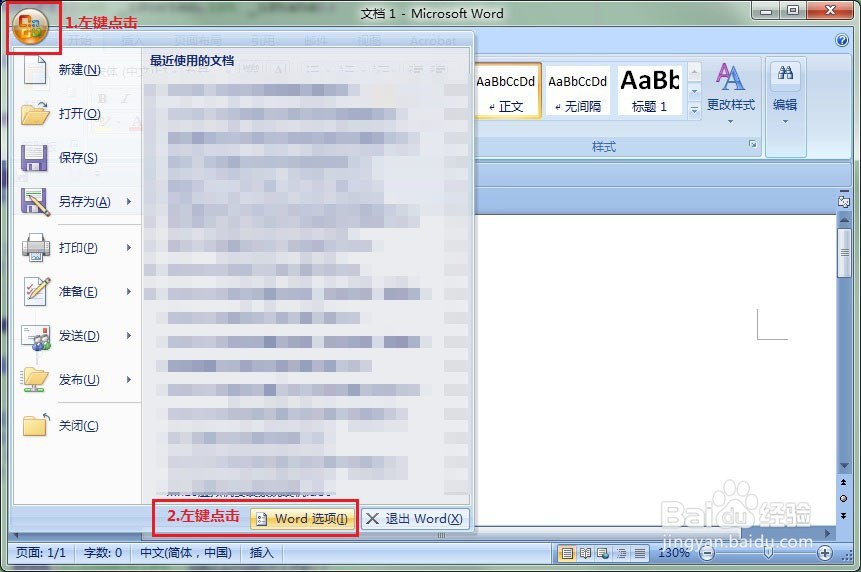 word2007如何恢复“审阅”菜单标签