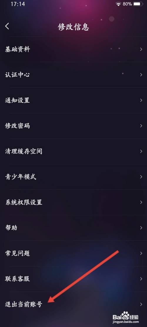 织音APP怎么退出当前账号?