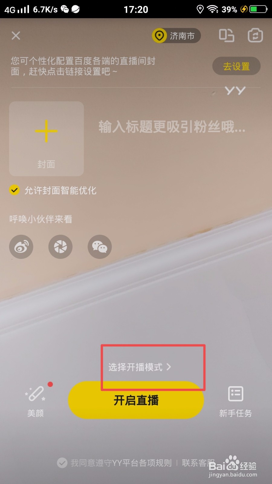 YY怎么开视频直播？