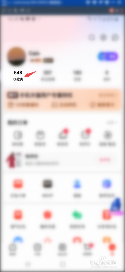 天猫收藏夹商品如何删除