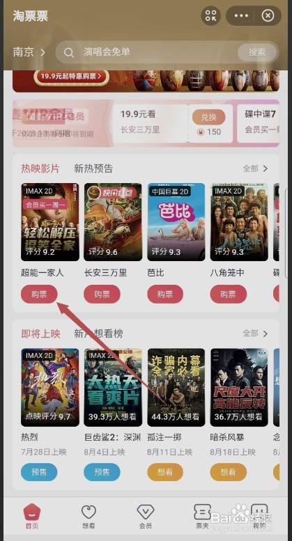 支付宝如何购买电影票