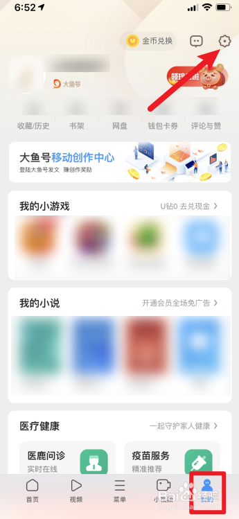 UC阅读兴趣怎么管理