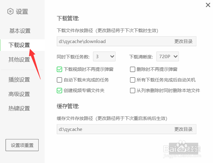 爱奇艺创建视频文件怎么关闭