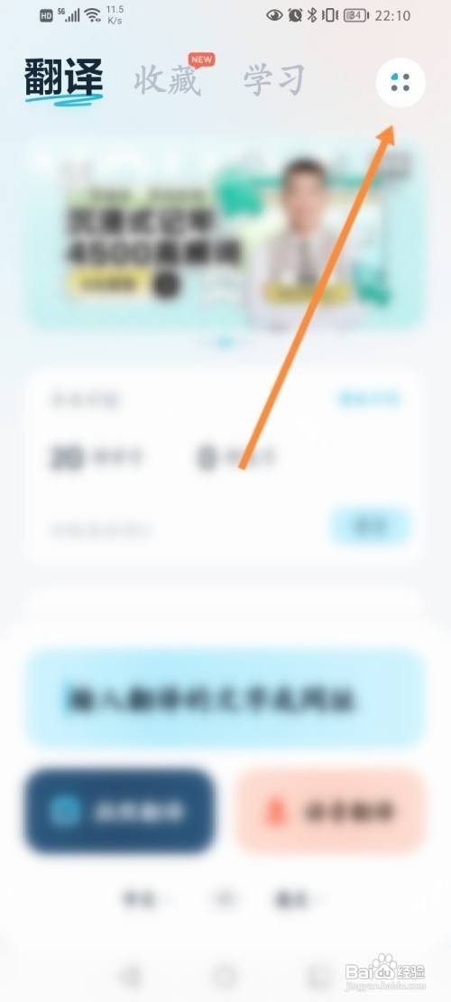 如何开启有道翻译官App个性化推荐