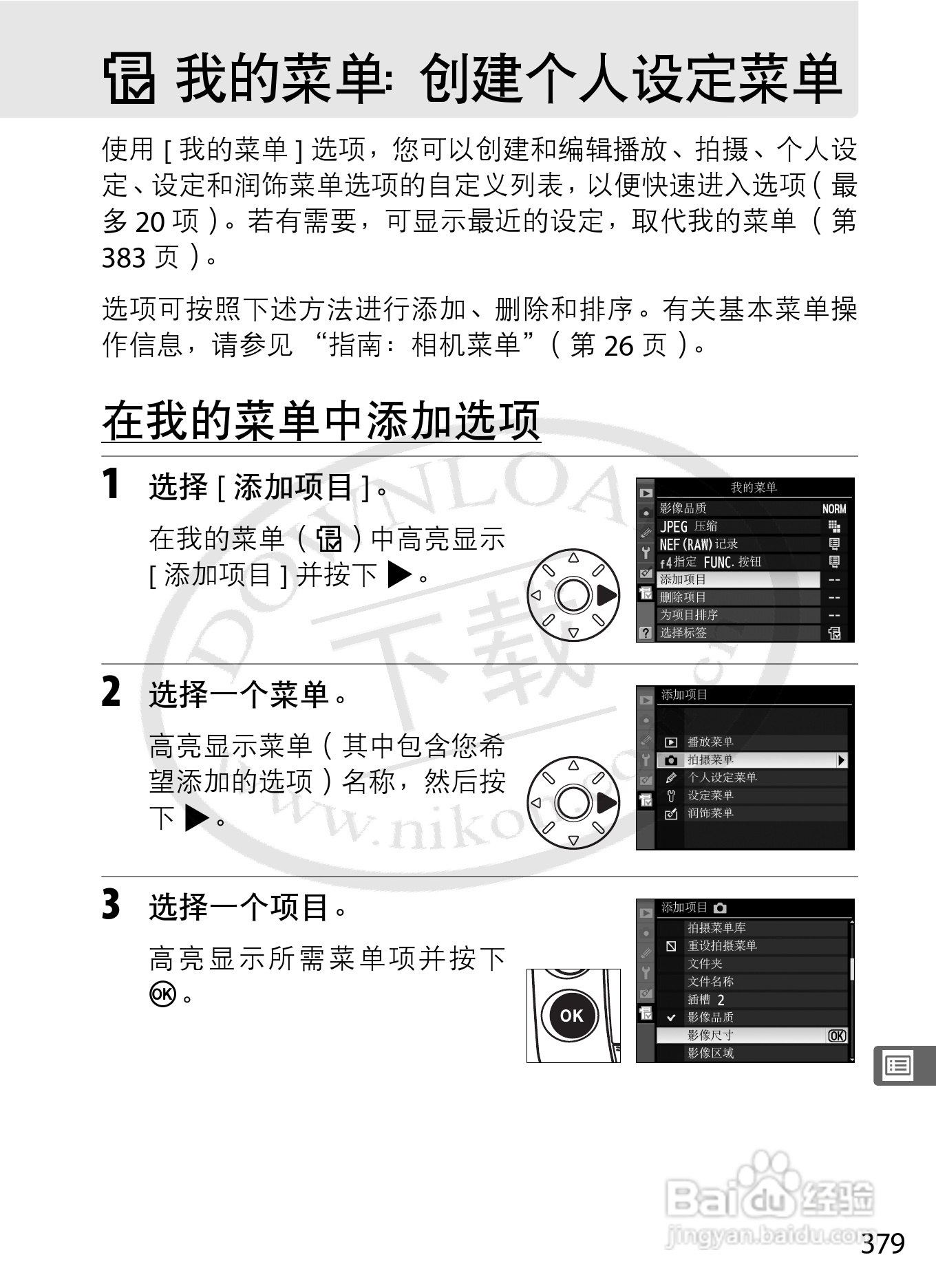 尼康D3数码相机使用说明书:[41]