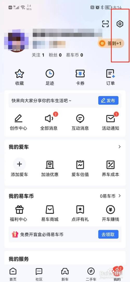 易车APP如何设置收货地址