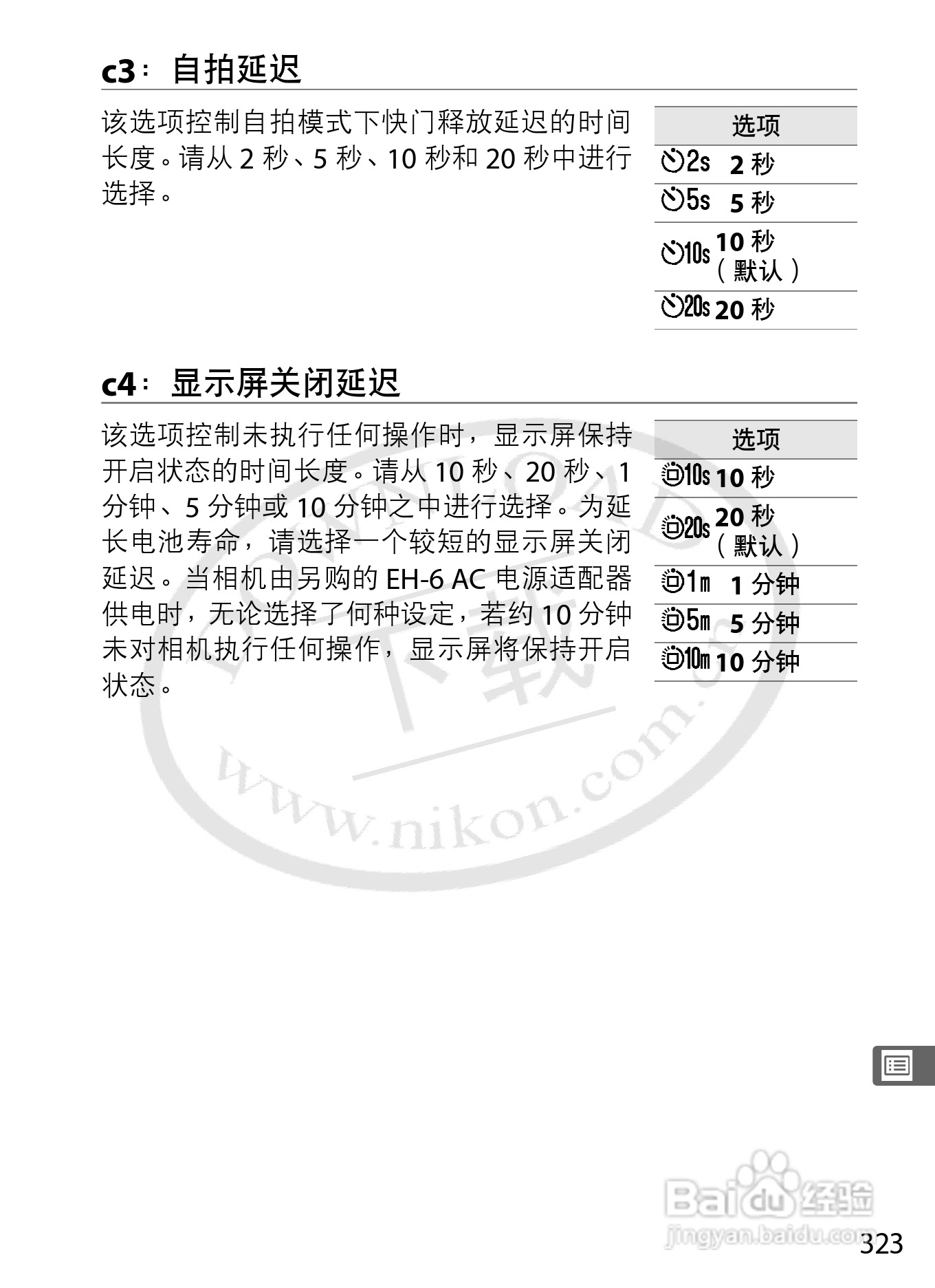 尼康D3数码相机使用说明书:[35]