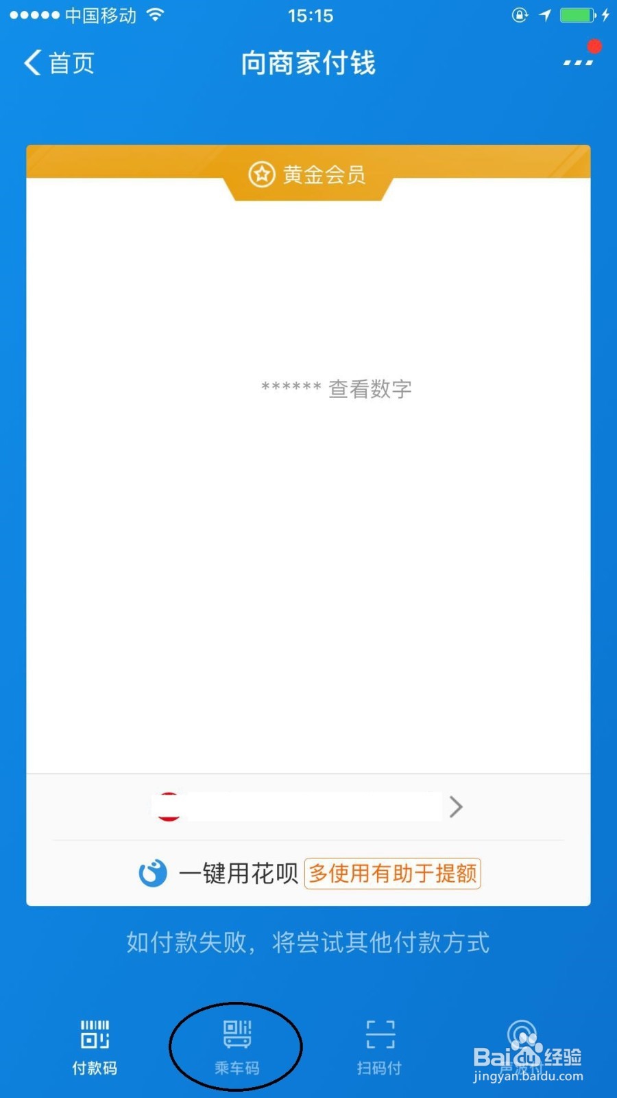 支付宝乘车码如何坐公交