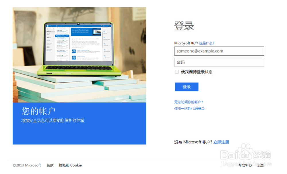 Windows 8系统如何更改网络账户的显示名称