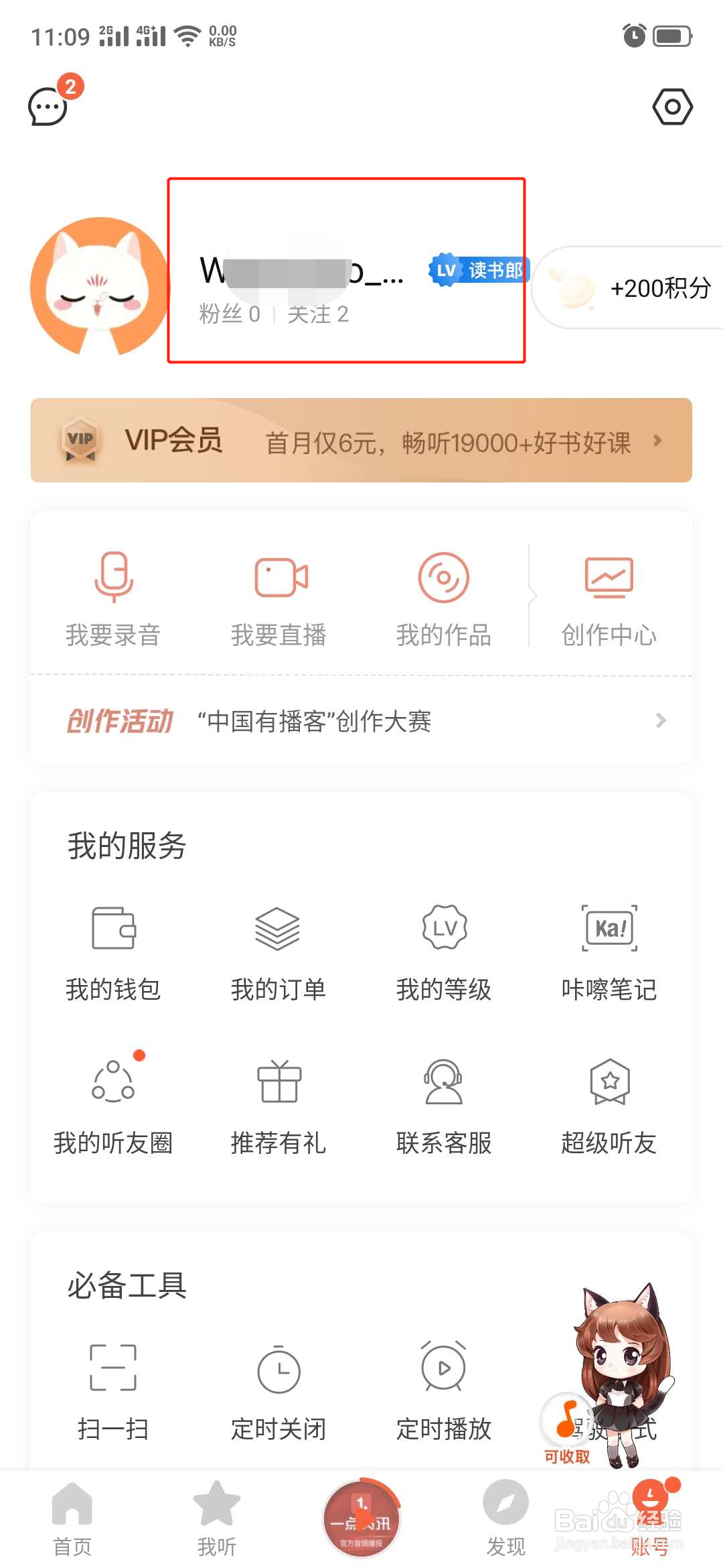喜玛拉雅怎么换昵称