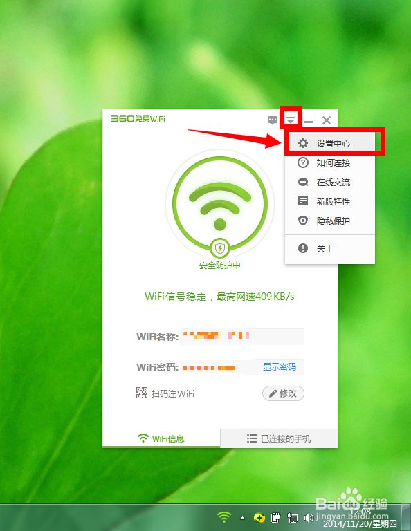 怎样设置电脑开机后自动开启360免费wifi