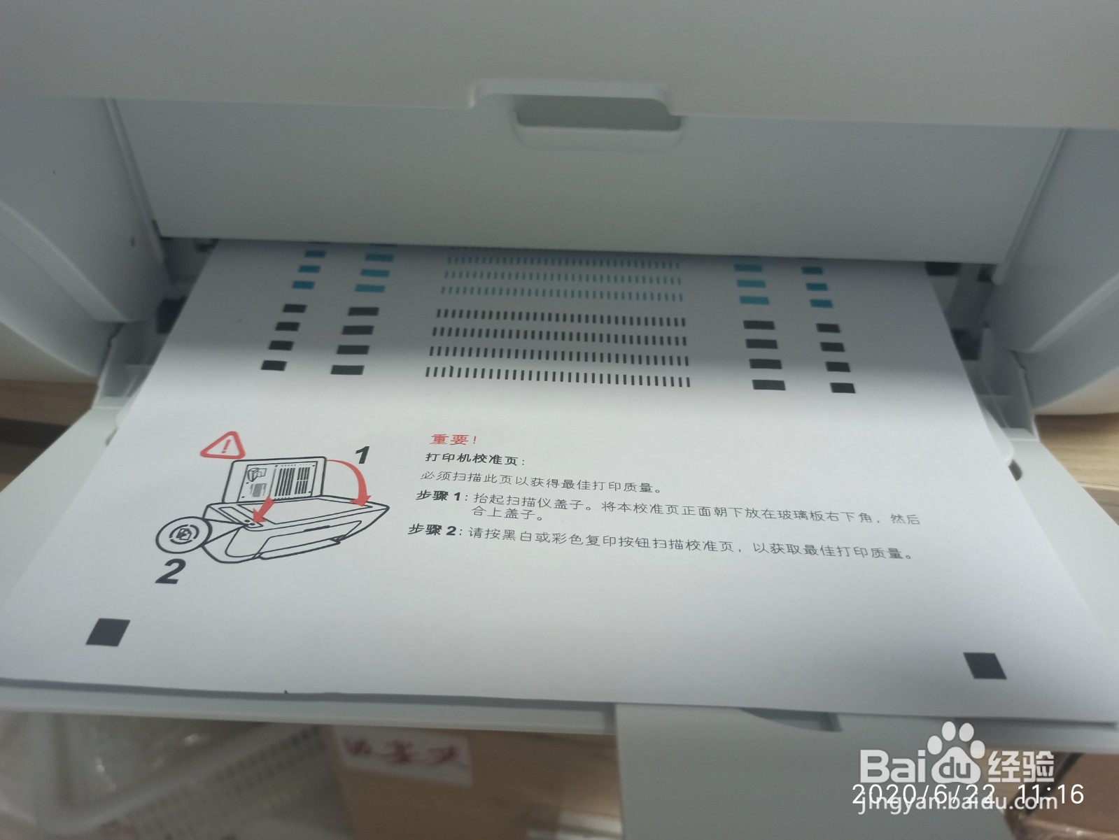 惠普2621、2676打印机,新机墨盒校准步骤