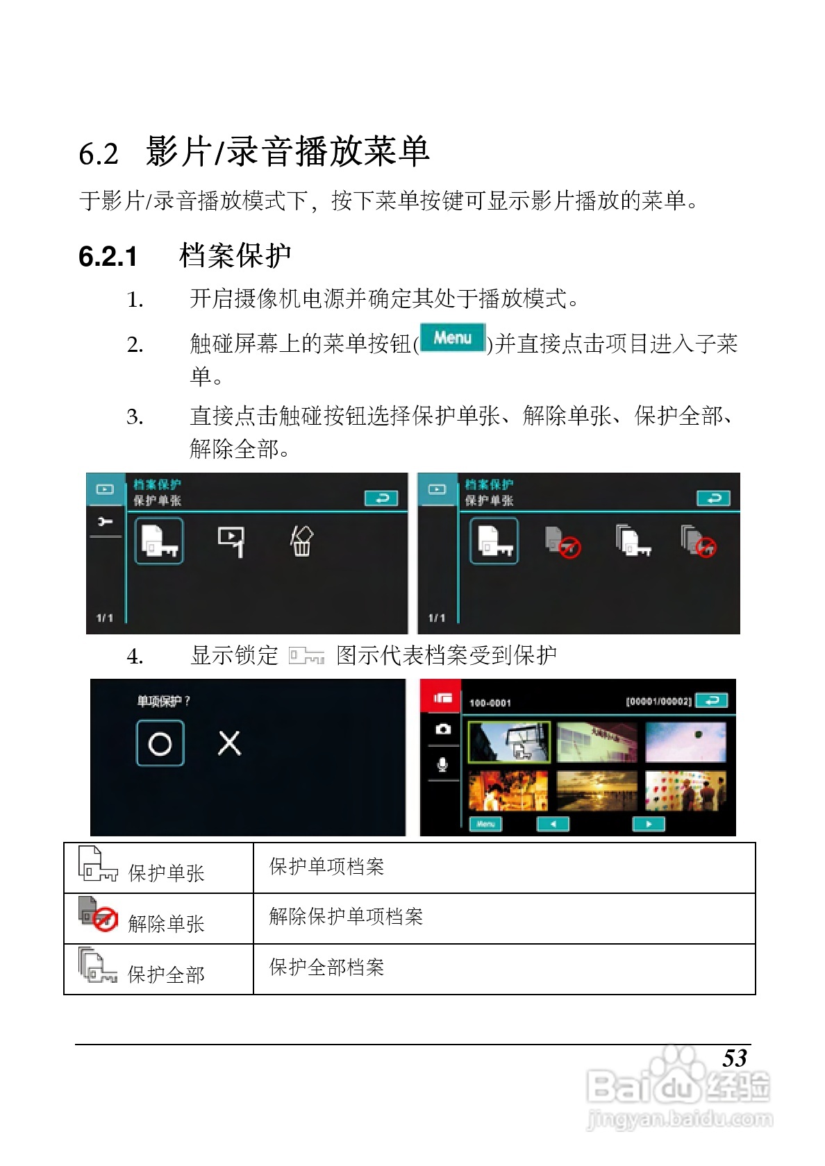 海尔 DV-I9数码摄像机说明书:[6]