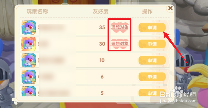 摩尔庄园怎么和别人成为好基友