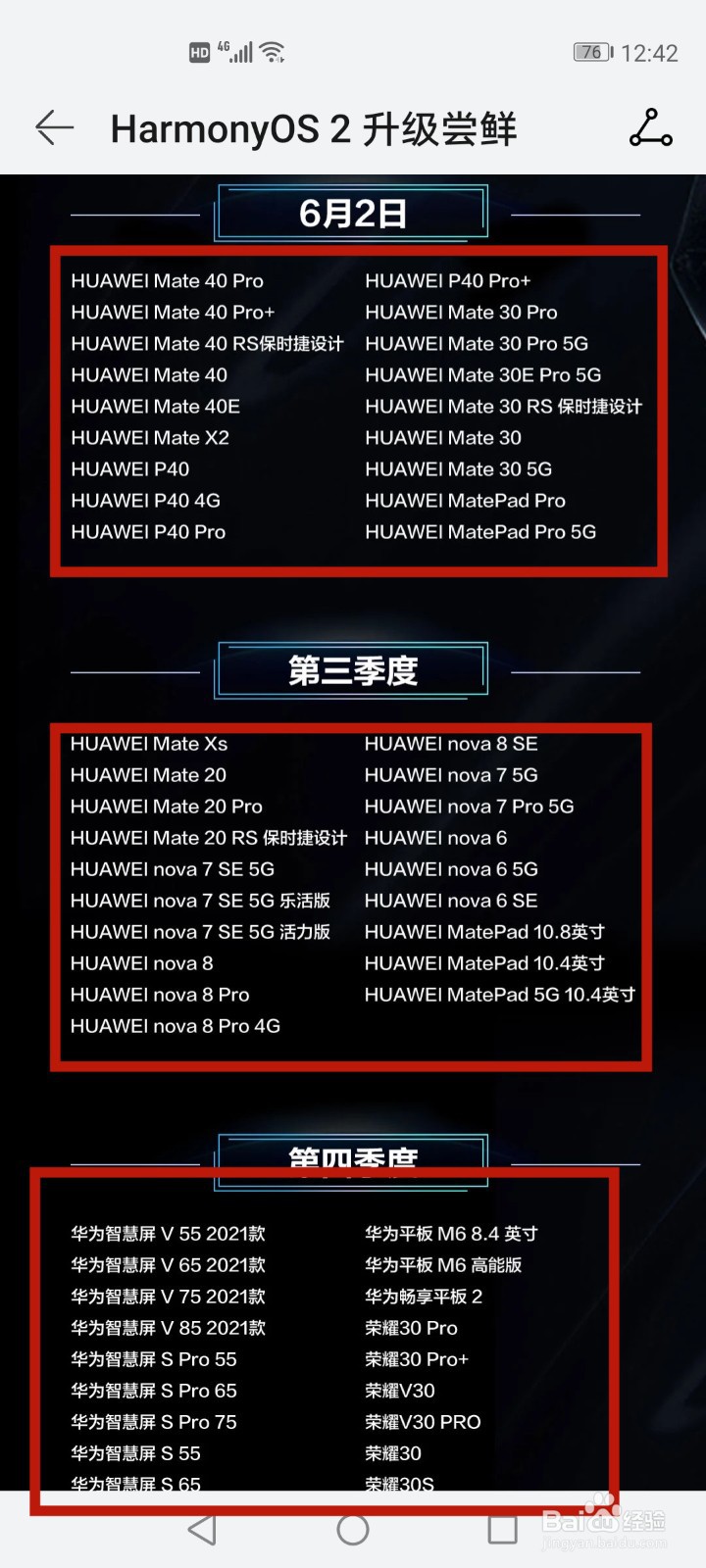 鸿蒙手机升级列表