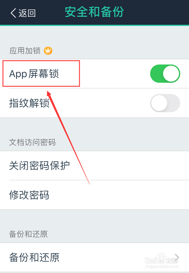 扫描全能王苹果版怎么关闭App屏幕锁