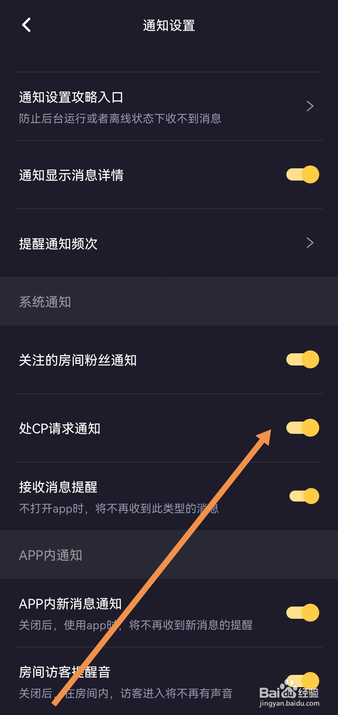 怎么开启音对语聊软件处CP请求通知