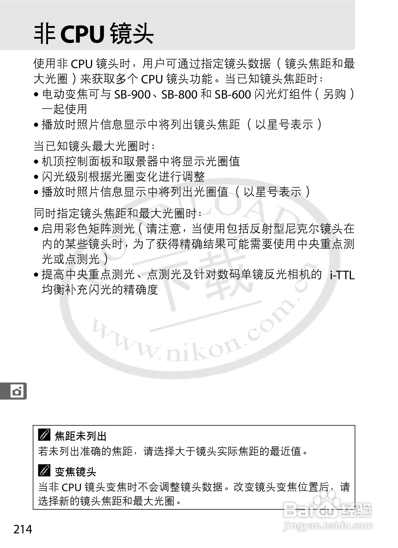 尼康D3S数码相机使用说明书:[25]