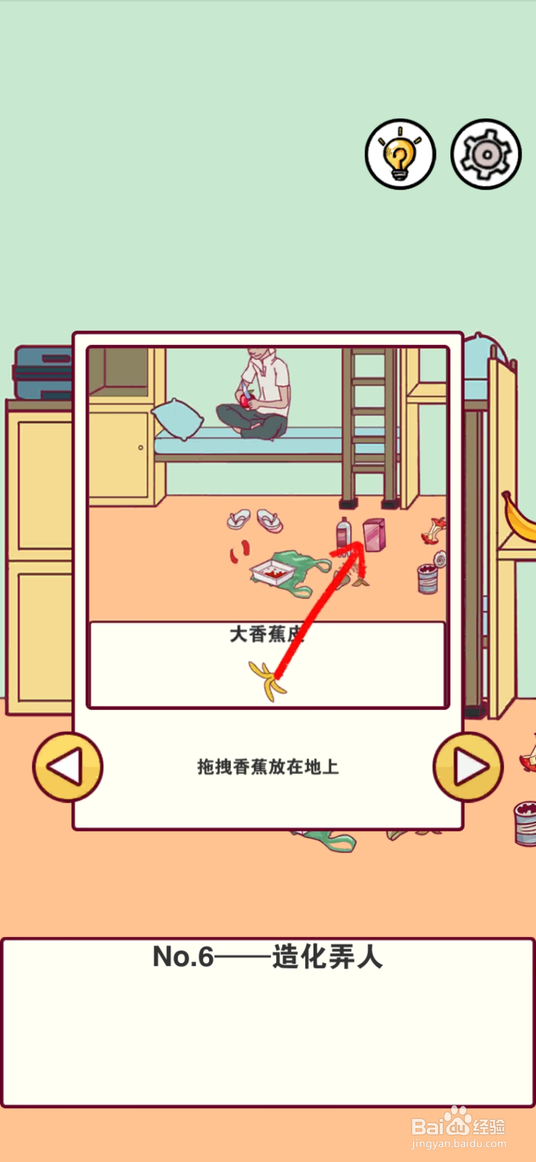 宿舍是不可能核平的第6关攻略