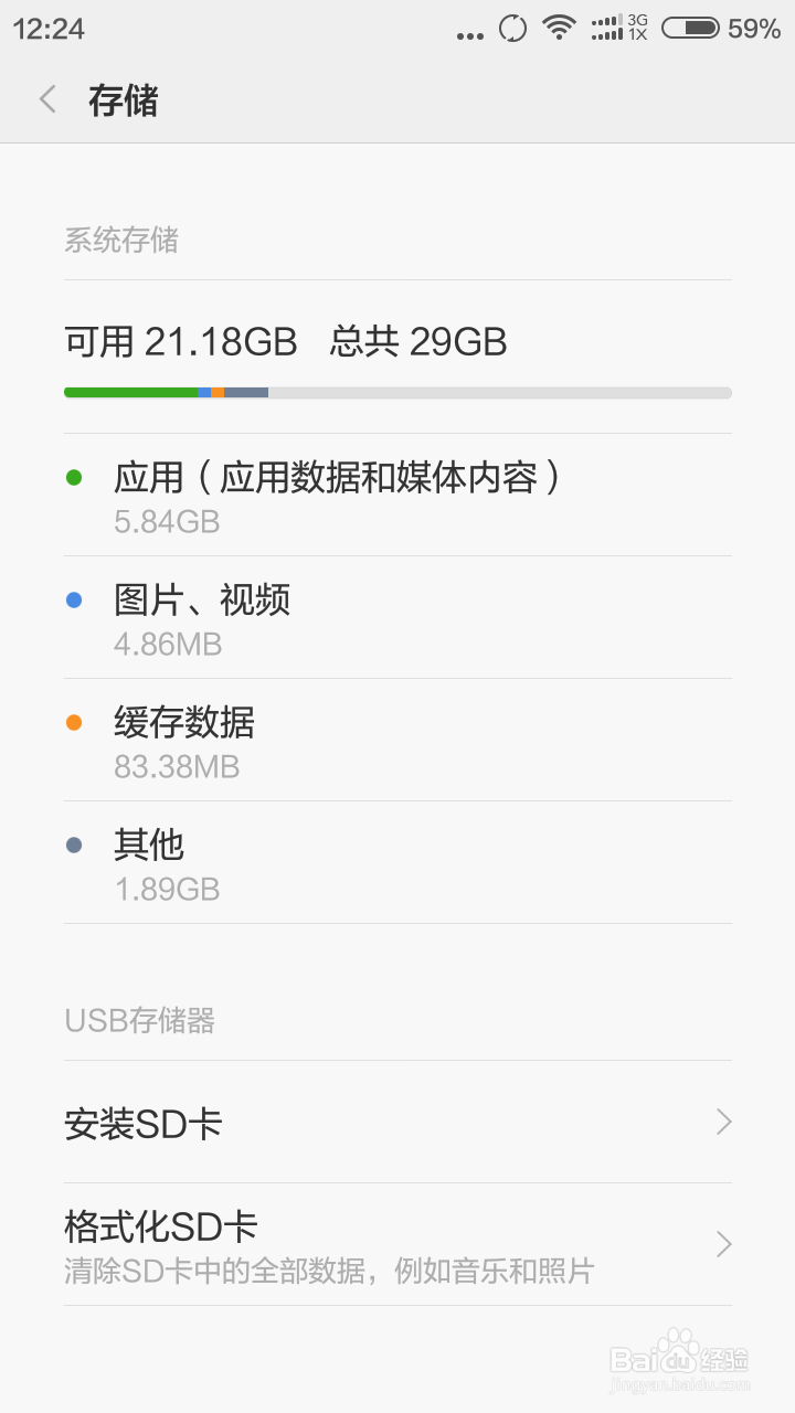 完美解决小米2S系统储存空间不足的问题