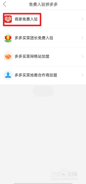 拼多多商家如何免费入驻？