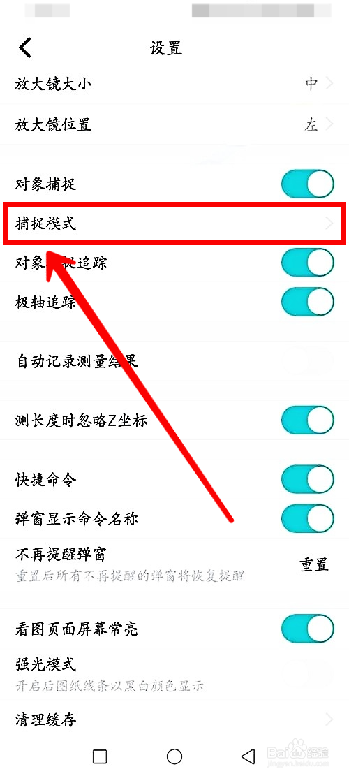 CAD看图王如何开启捕捉模式