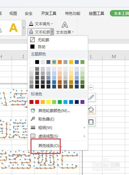 WPS表格文件中怎样给艺术字添加虚线轮廓