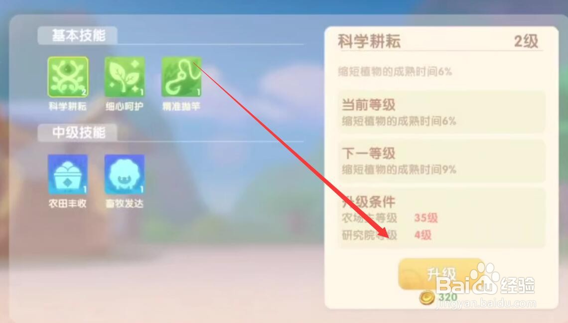 摩尔庄园手游怎么学习小镇技能