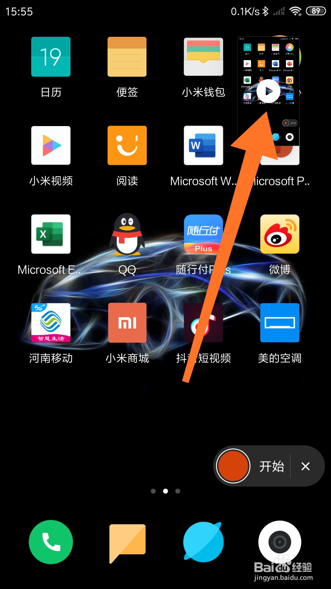 小米手机怎么录制屏幕