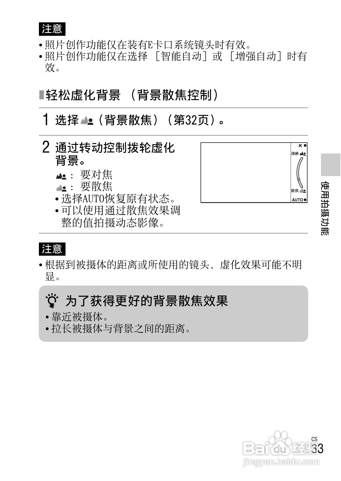 SONY NEX-F3数码相机说明书:[4]