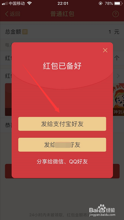 2019支付宝送新年祝福DIY红包主题怎么发