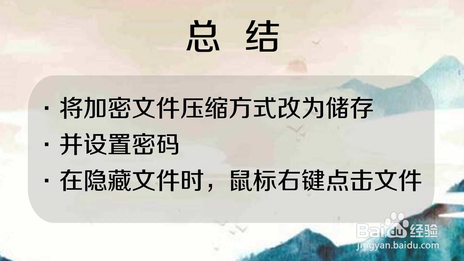 电脑上文件如何加密和隐藏