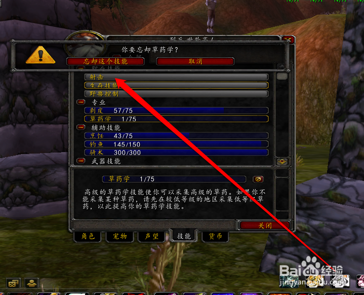 怀旧服专业技能怎么遗忘