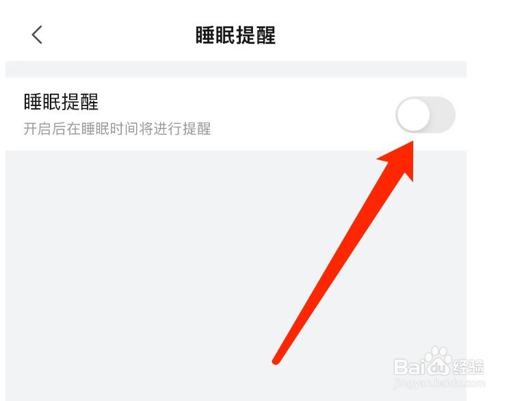 哔哩哔哩如何开启睡眠提醒