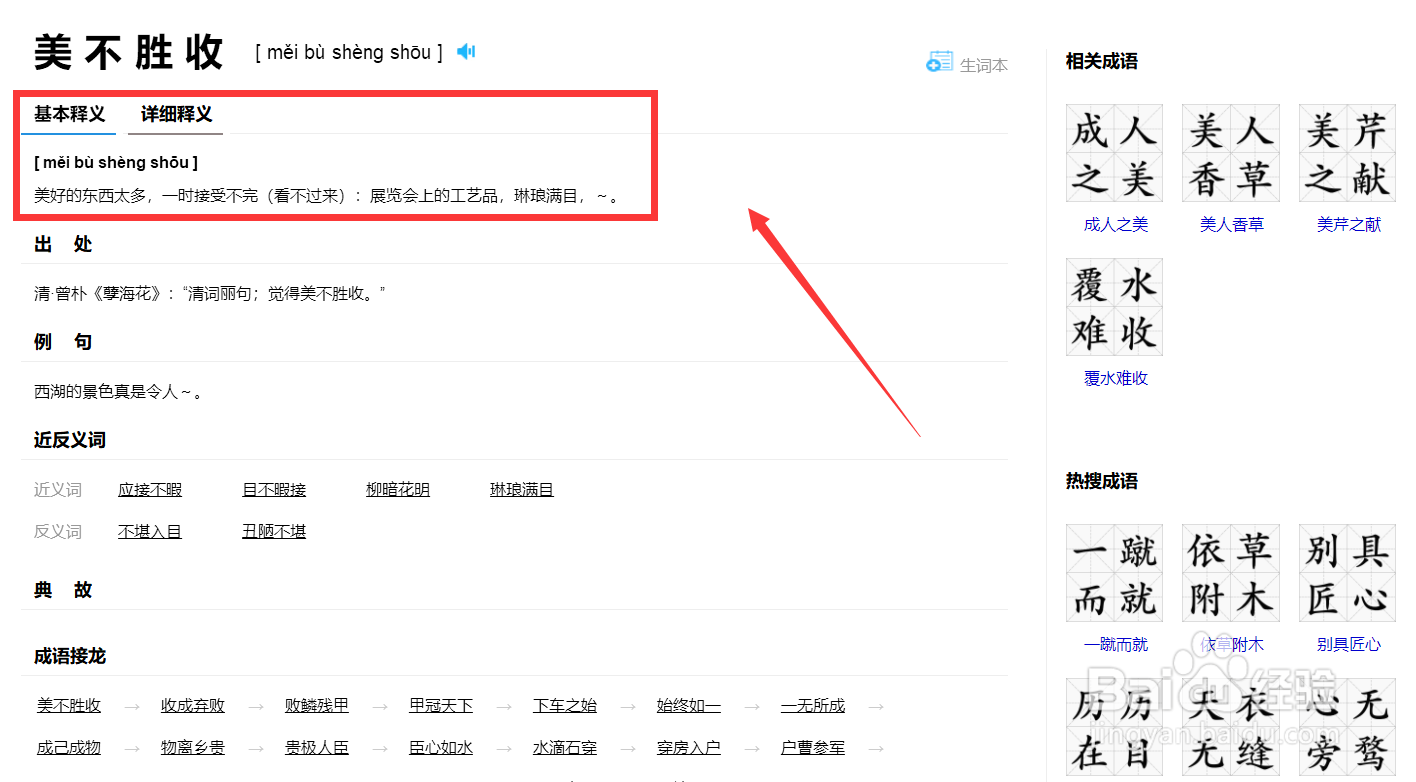 美不胜收怎么解释