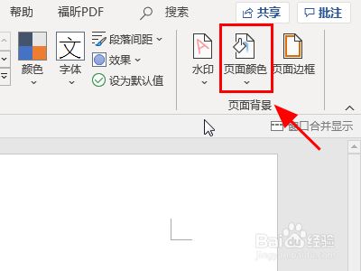 Word中怎样设置背景颜色 添加彩色背景 百度经验