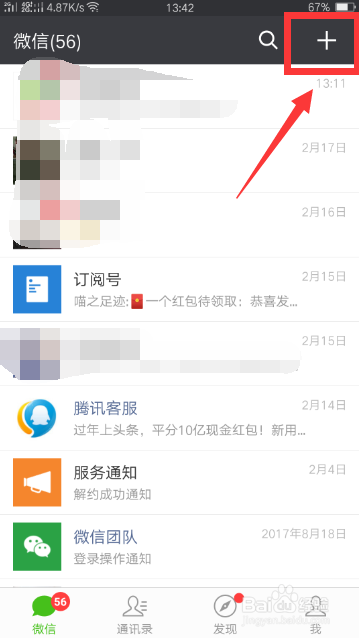 微信清理僵尸粉：如何找出已删除你微信的好友