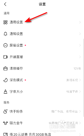快手WLAN下快速上传作品到哪关闭