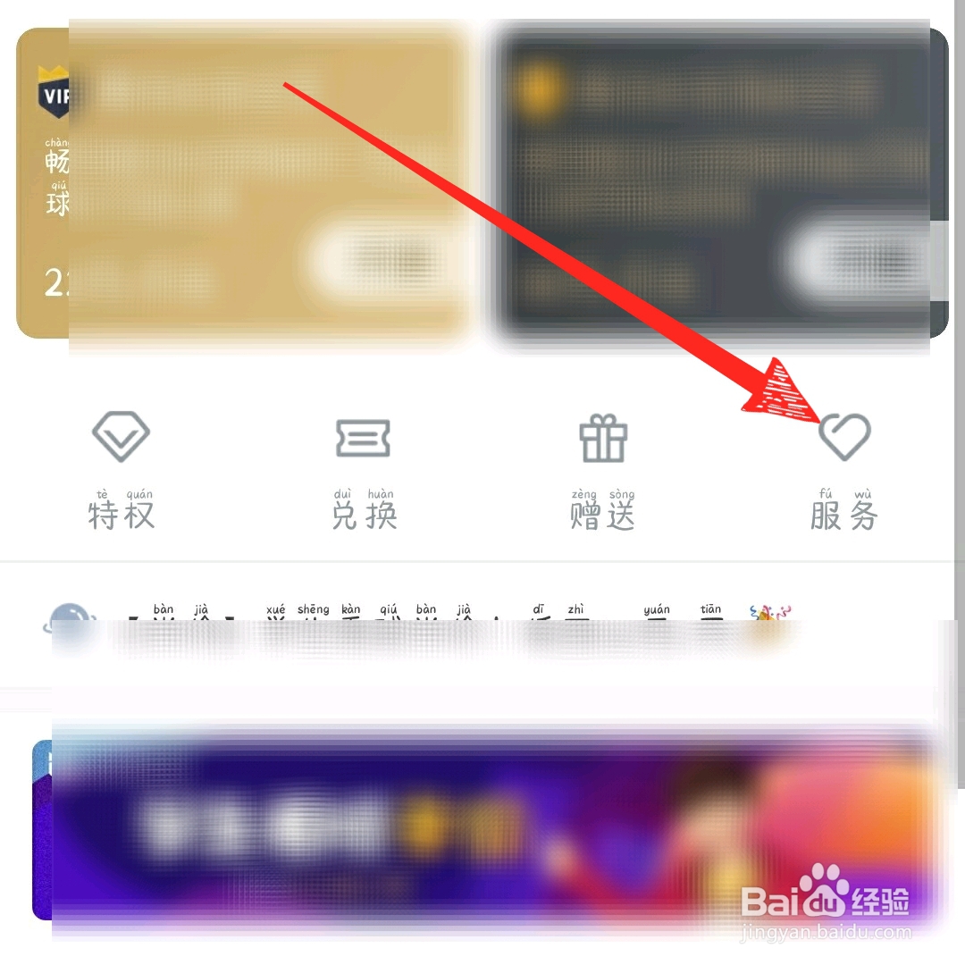 腾讯体育怎么取消自动续费？