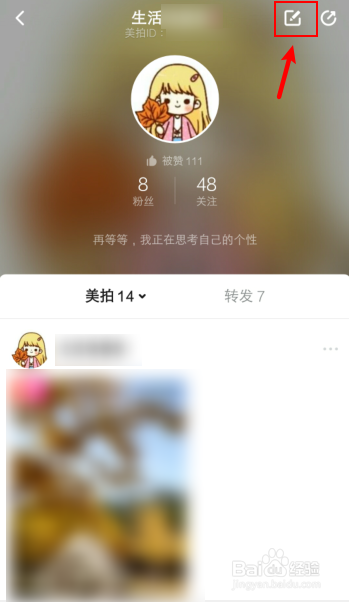 美拍怎么修改自己的名称